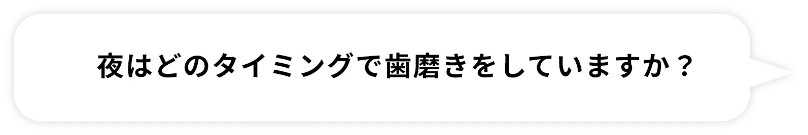 terasu歯科(予防サポート型)の場合